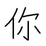 你